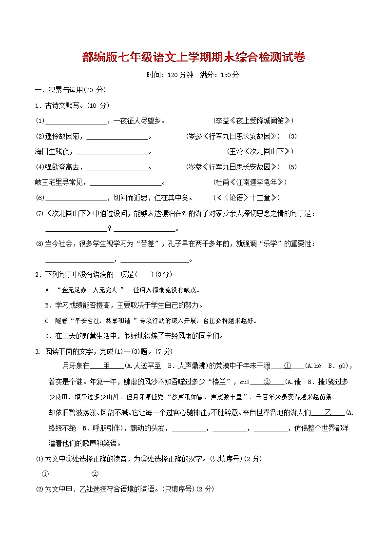人教部编版七年级语文上册第一学期期末联考综合检测试题测试卷 (42)01