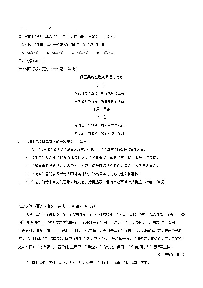 人教部编版七年级语文上册第一学期期末联考综合检测试题测试卷 (42)02