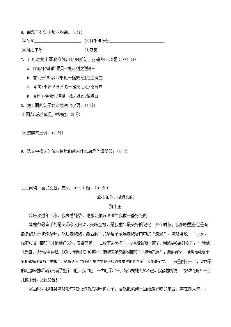 人教部编版七年级语文上册第一学期期末联考综合检测试题测试卷 (42)03