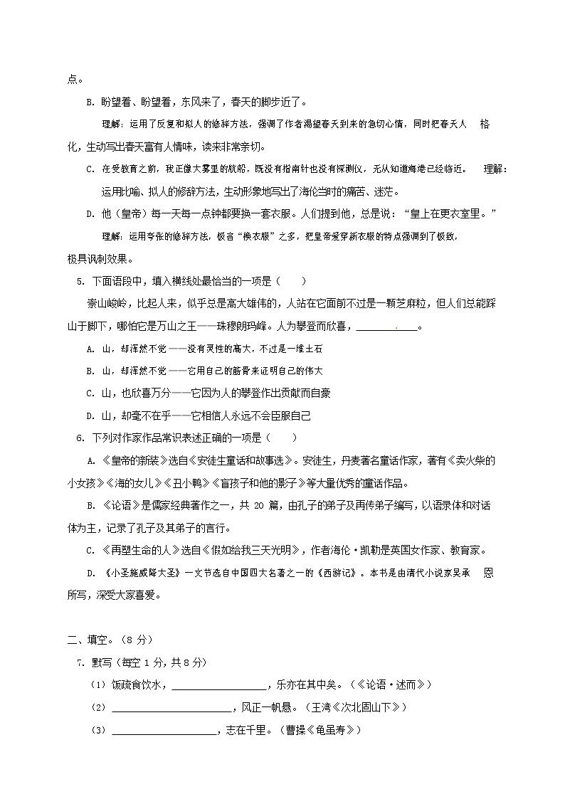 人教部编版七年级语文上册第一学期期末联考综合检测试题测试卷 (77)第2页