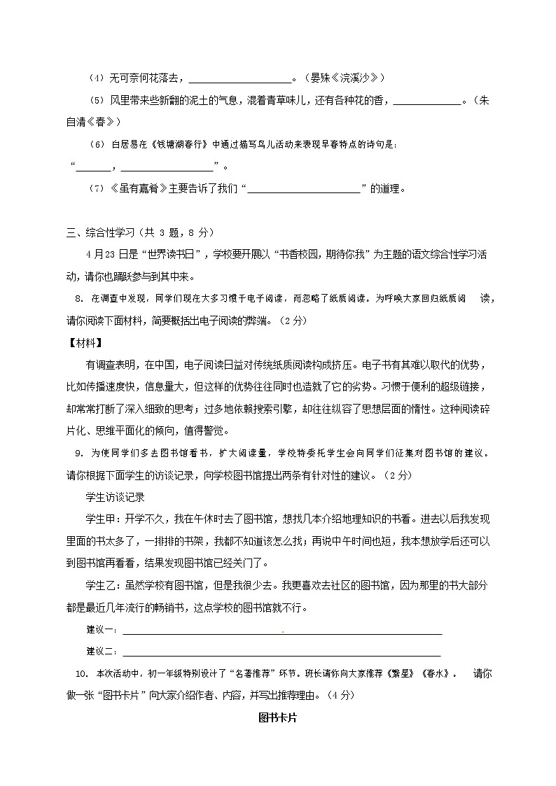 人教部编版七年级语文上册第一学期期末联考综合检测试题测试卷 (77)第3页