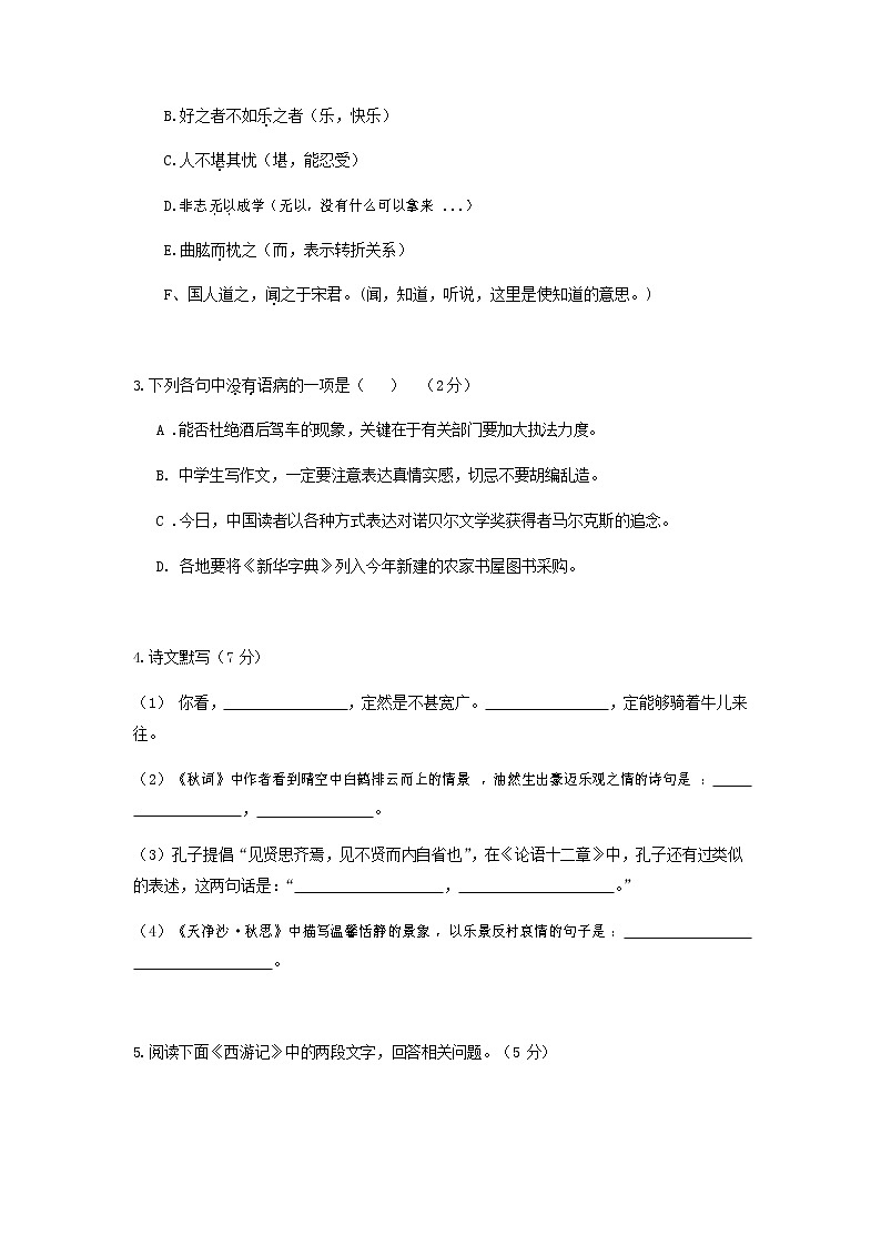 人教部编版七年级语文上册第一学期期末联考综合检测试题测试卷 (100)02
