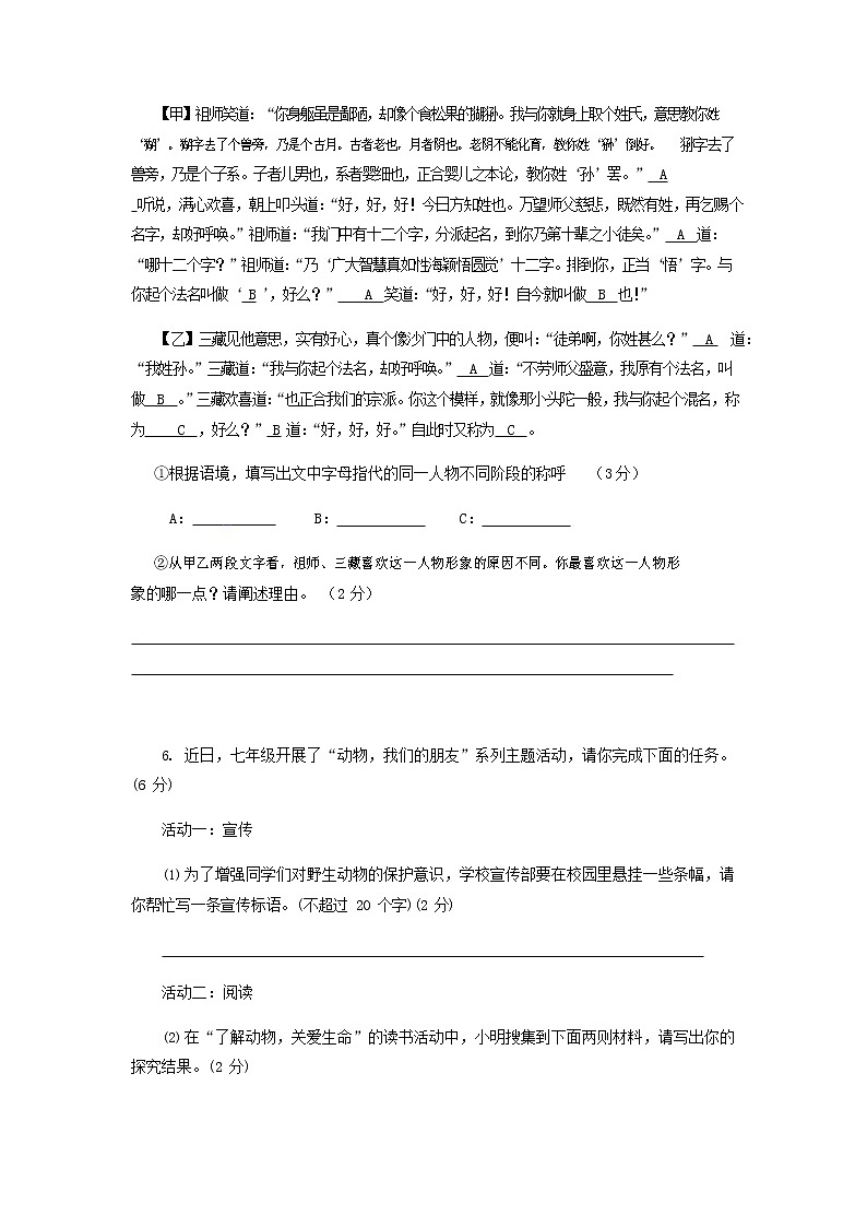 人教部编版七年级语文上册第一学期期末联考综合检测试题测试卷 (100)03