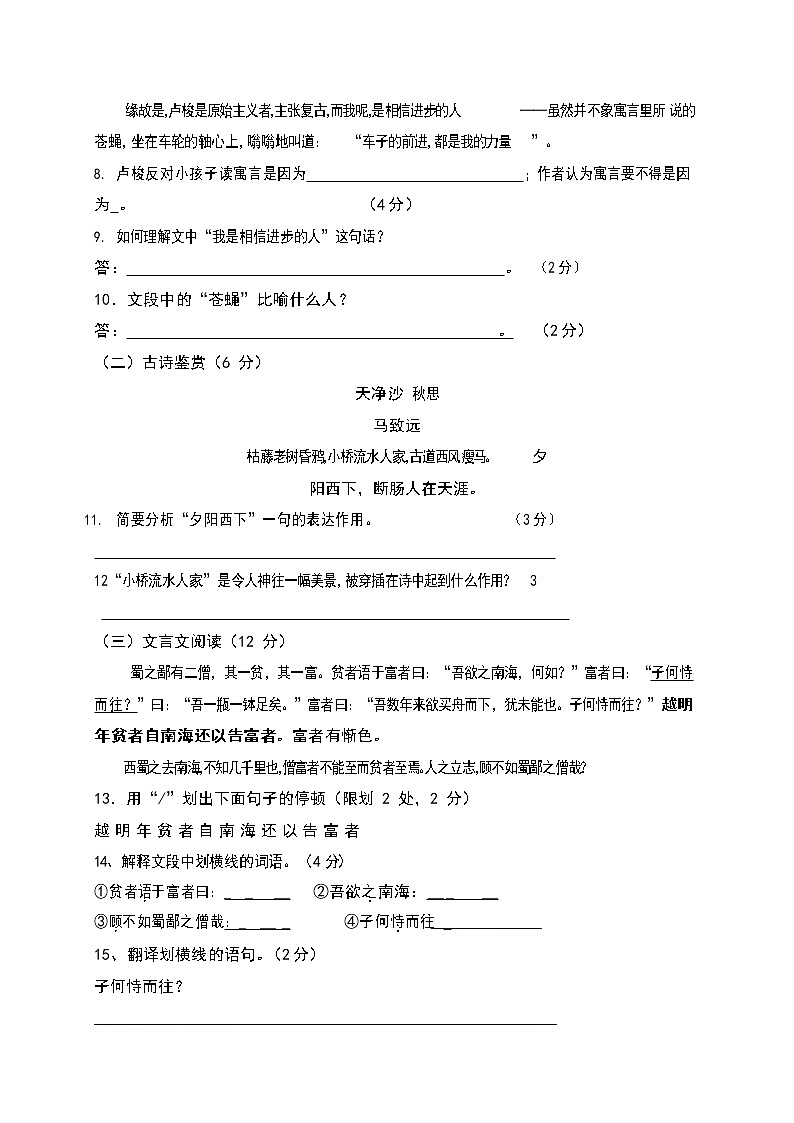 人教部编版七年级语文上册第一学期期末联考综合检测试题测试卷 (31)第3页