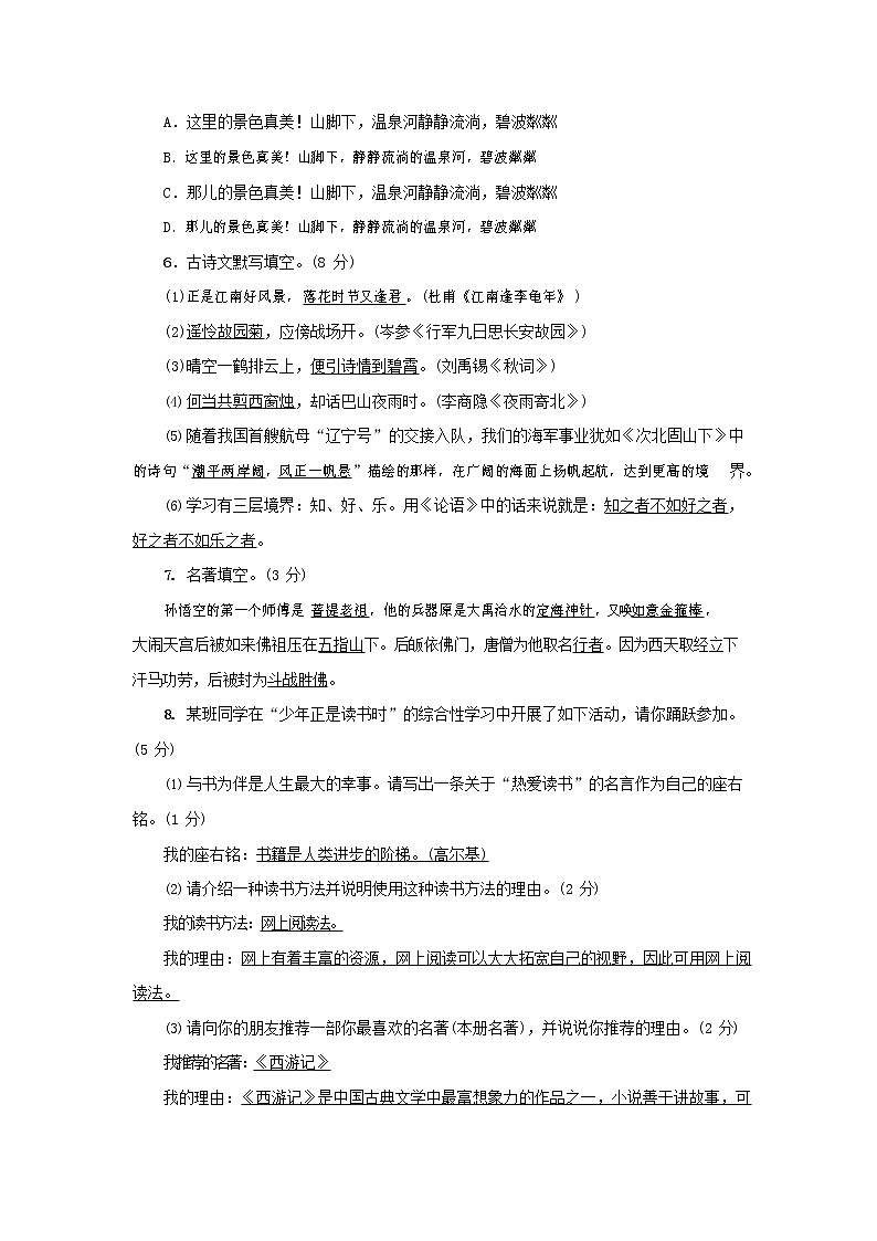 人教部编版七年级语文上册第一学期期末联考综合检测试题测试卷 (32)第2页