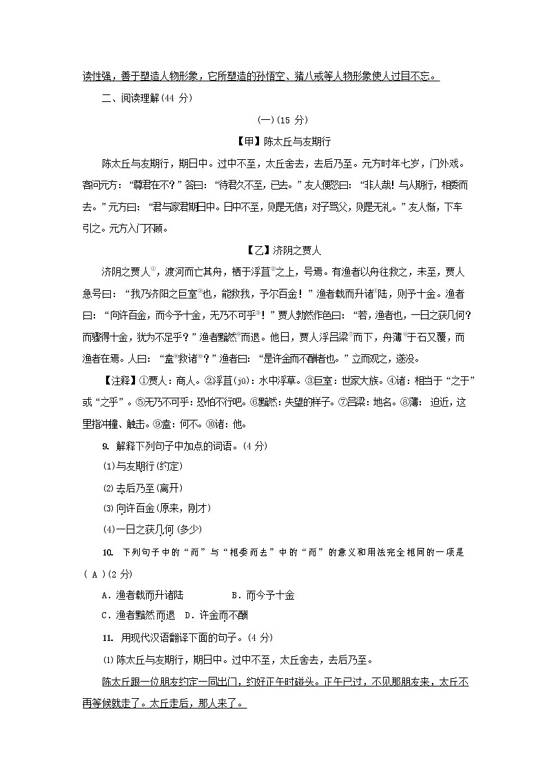 人教部编版七年级语文上册第一学期期末联考综合检测试题测试卷 (32)第3页