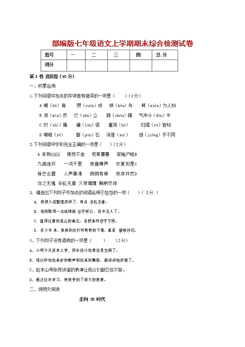 人教部编版七年级语文上册第一学期期末联考综合检测试题测试卷 (22)第1页