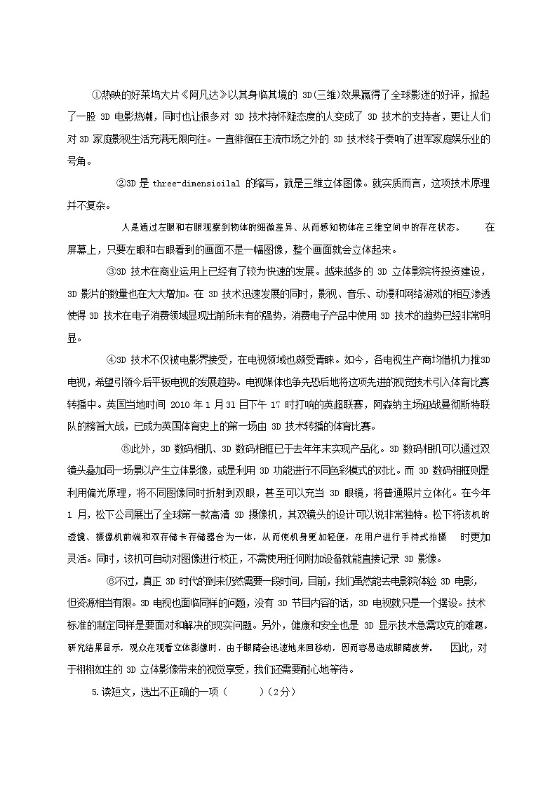 人教部编版七年级语文上册第一学期期末联考综合检测试题测试卷 (22)第2页