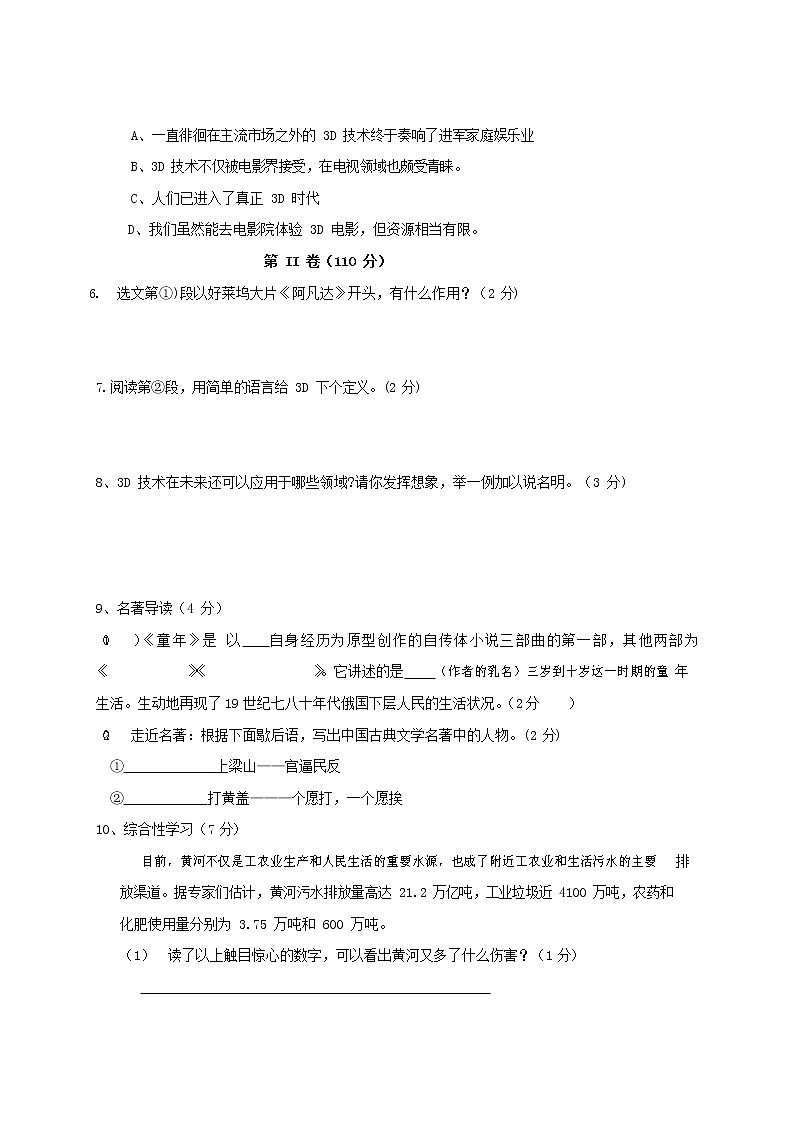 人教部编版七年级语文上册第一学期期末联考综合检测试题测试卷 (22)第3页