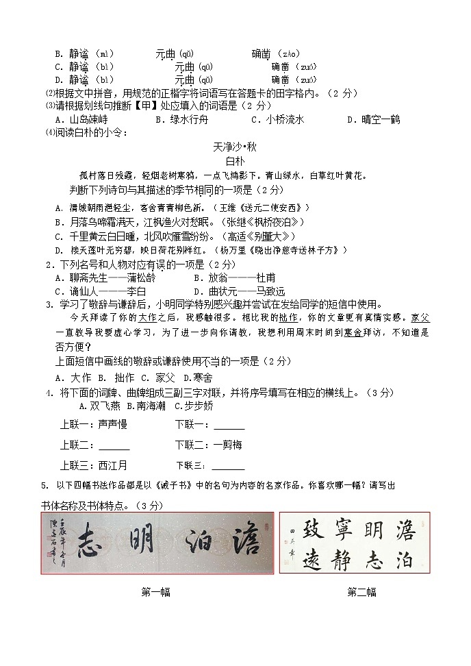 人教部编版七年级语文上册第一学期期末联考综合检测试题测试卷 (96)第2页