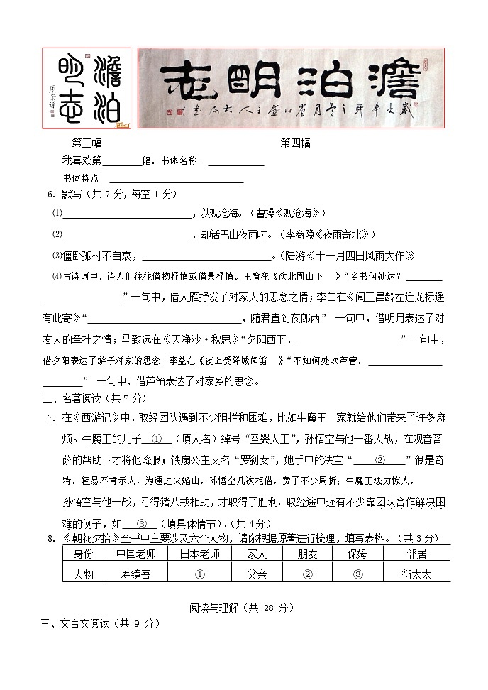 人教部编版七年级语文上册第一学期期末联考综合检测试题测试卷 (96)第3页