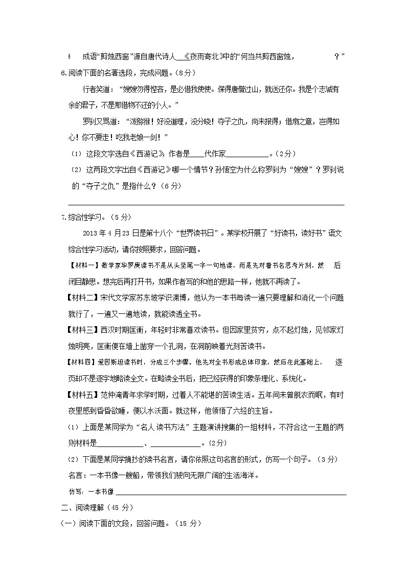 人教部编版七年级语文上册第一学期期末联考综合检测试题测试卷 (5)第2页
