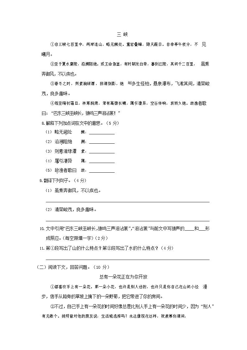 人教部编版七年级语文上册第一学期期末联考综合检测试题测试卷 (5)第3页