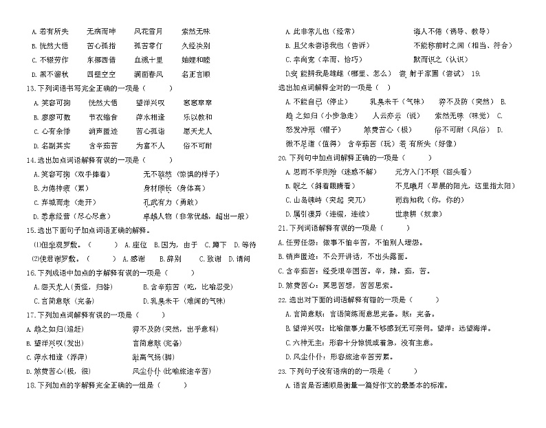 人教部编版七年级语文上册第一学期期末联考综合检测试题测试卷 (19)02