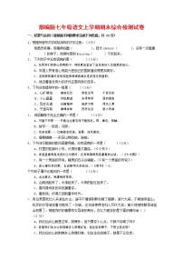 人教部编版七年级语文上册第一学期期末联考综合检测试题测试卷 (65)