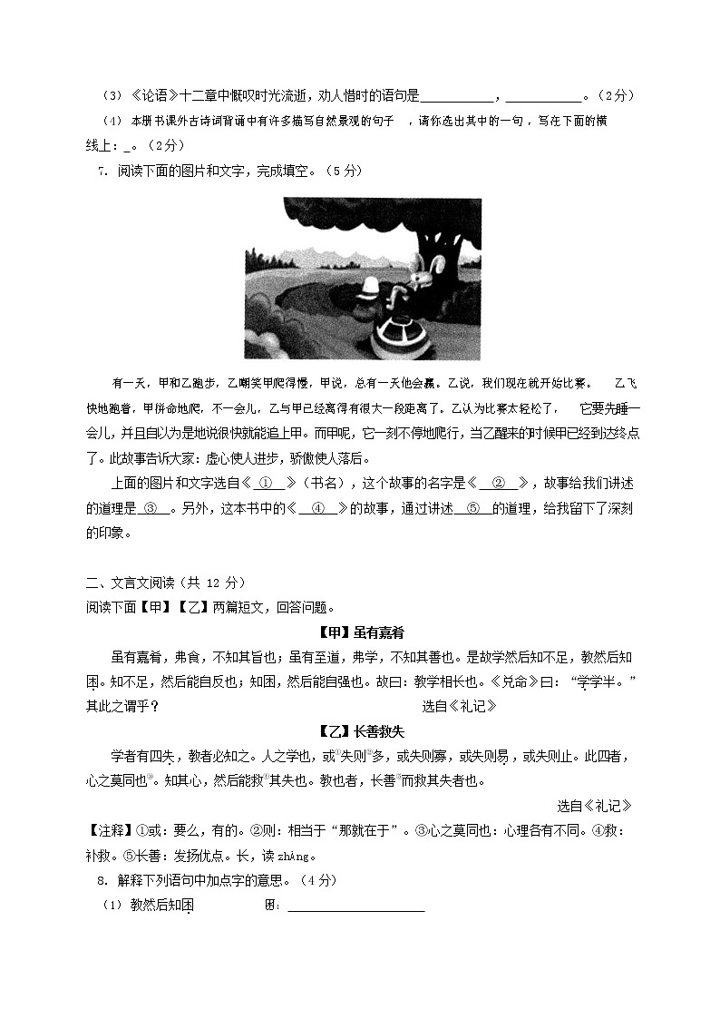 人教部编版七年级语文上册第一学期期末联考综合检测试题测试卷 (80)第2页