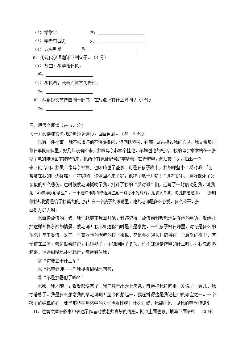 人教部编版七年级语文上册第一学期期末联考综合检测试题测试卷 (80)第3页