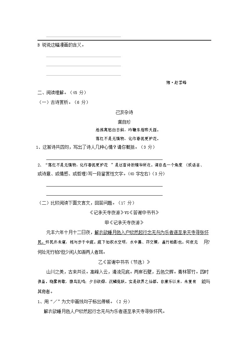 人教部编版七年级语文上册第一学期期末联考综合检测试题测试卷 (16)第3页