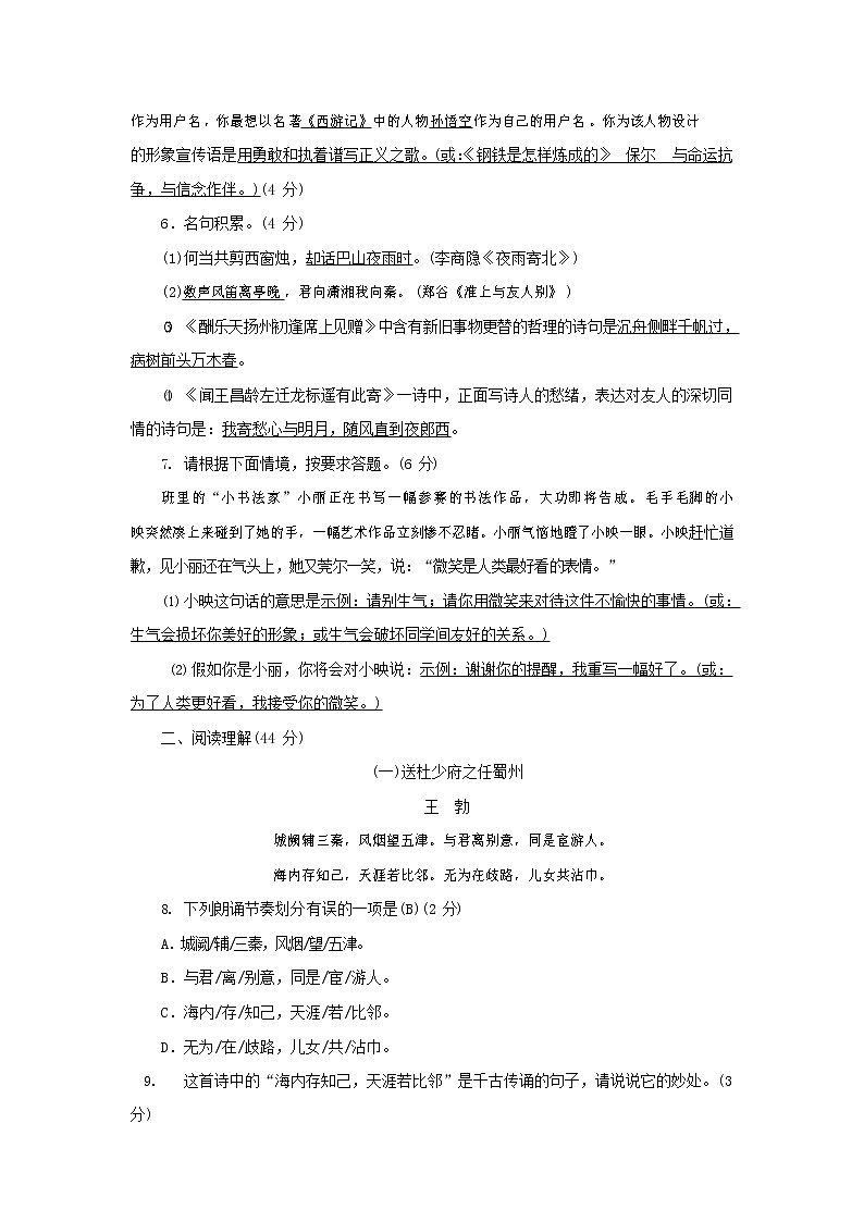 人教部编版七年级语文上册第一学期期末联考综合检测试题测试卷 (27)第2页