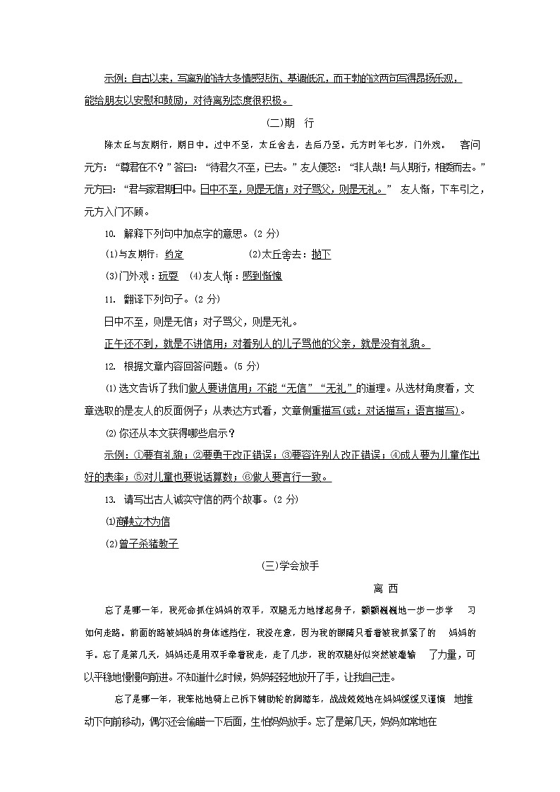 人教部编版七年级语文上册第一学期期末联考综合检测试题测试卷 (27)第3页