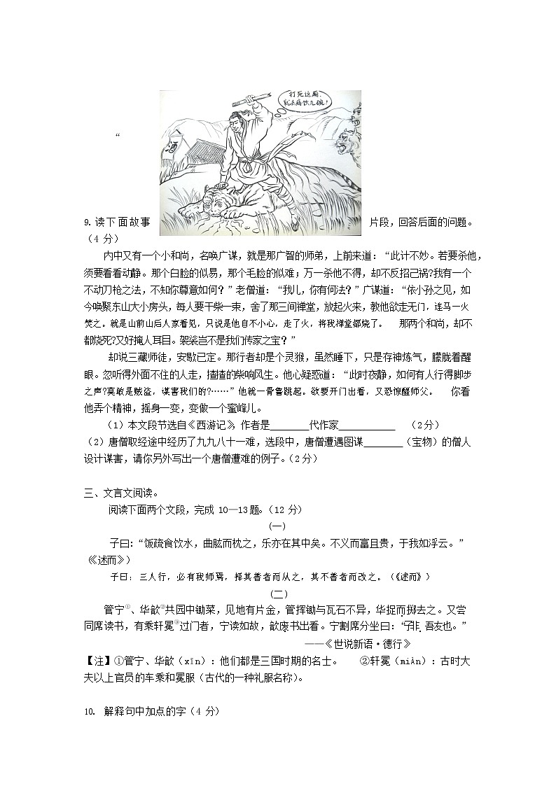 人教部编版七年级语文上册第一学期期末联考综合检测试题测试卷 (75)第3页