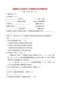 人教部编版七年级语文上册第一学期期末联考综合检测试题测试卷 (43)