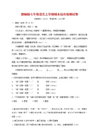 人教部编版七年级语文上册第一学期期末联考综合检测试题测试卷 (97)