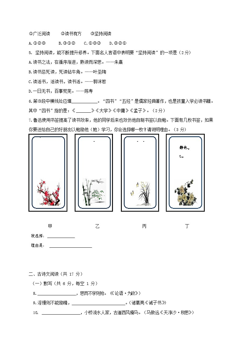 人教部编版七年级语文上册第一学期期末联考综合检测试题测试卷 (97)第2页