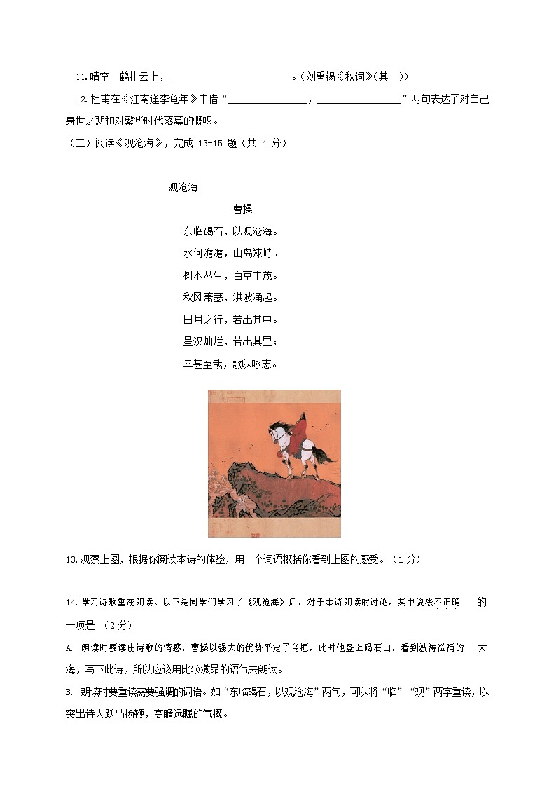 人教部编版七年级语文上册第一学期期末联考综合检测试题测试卷 (97)第3页