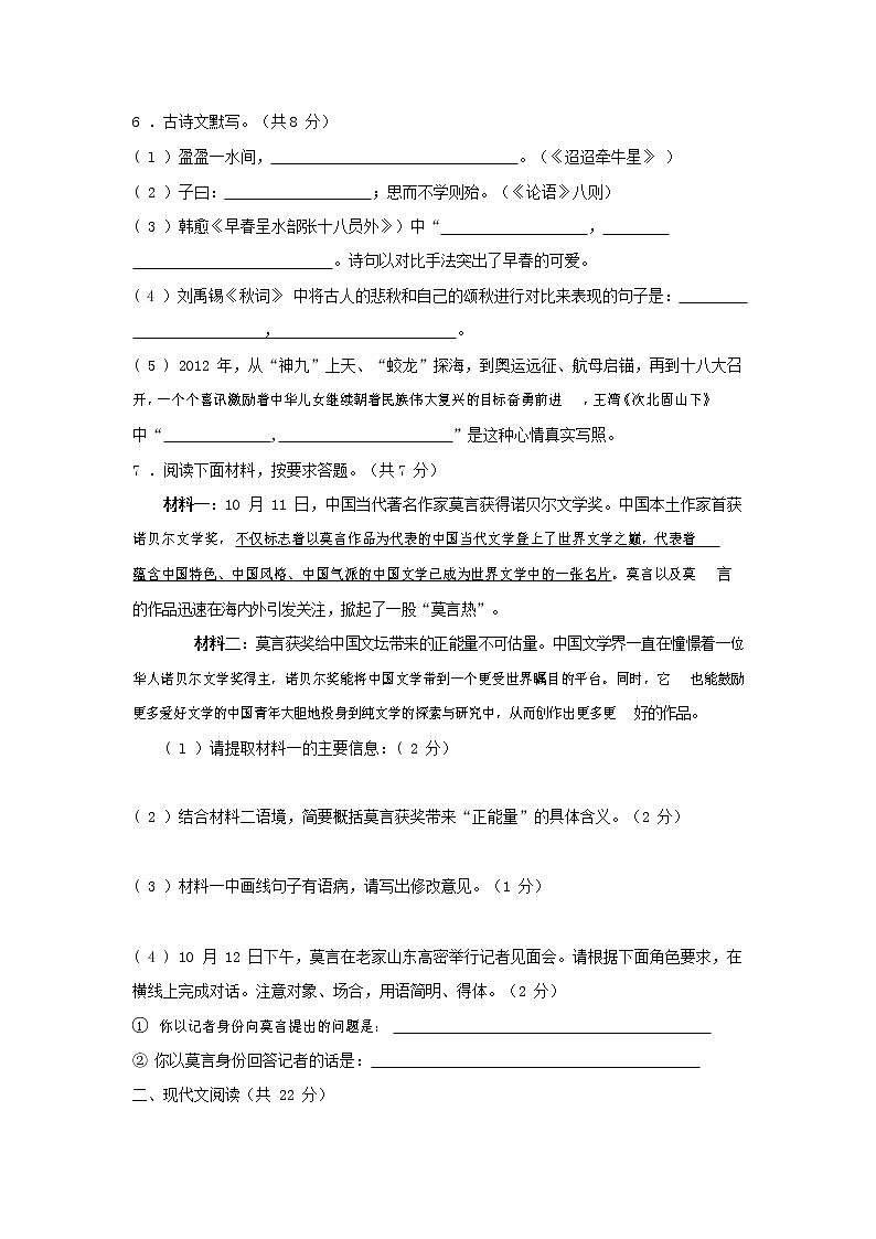 人教部编版七年级语文上册第一学期期末联考综合检测试题测试卷 (21)第2页