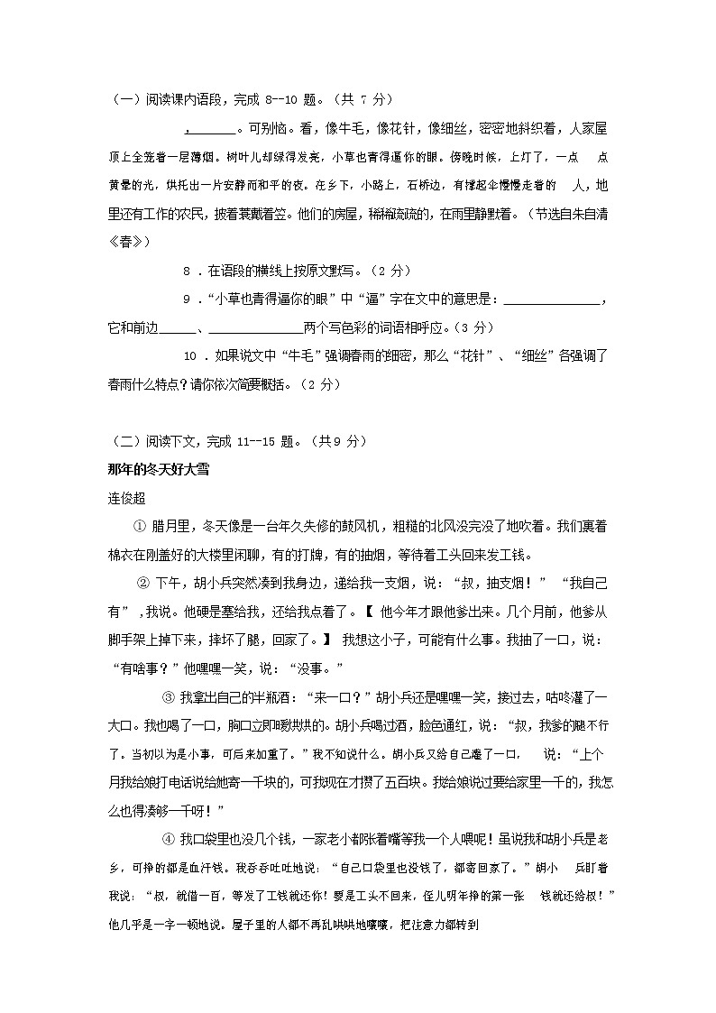 人教部编版七年级语文上册第一学期期末联考综合检测试题测试卷 (21)第3页