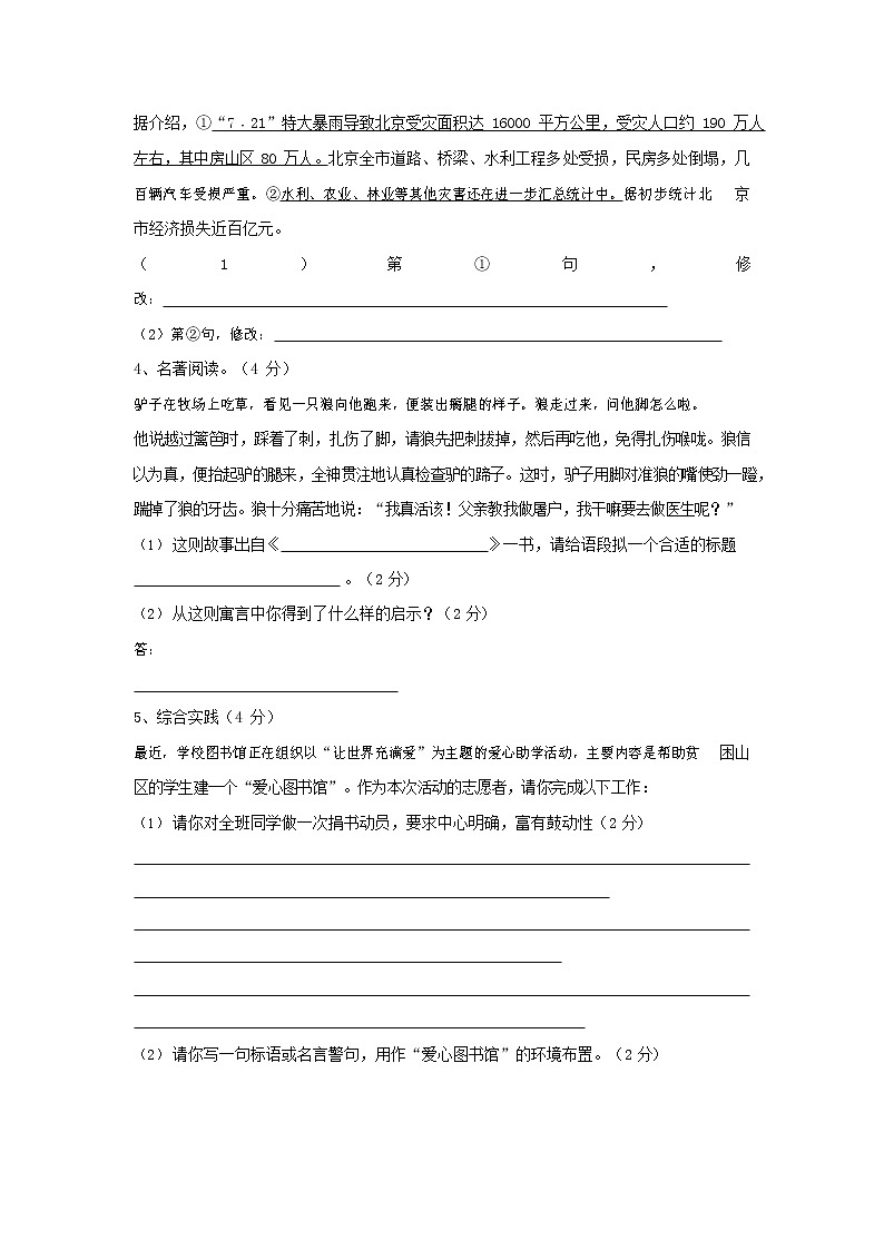 人教部编版七年级语文上册第一学期期末联考综合检测试题测试卷 (66)第2页