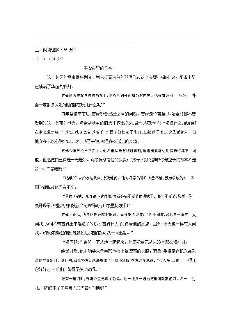 人教部编版七年级语文上册第一学期期末联考综合检测试题测试卷 (66)第3页