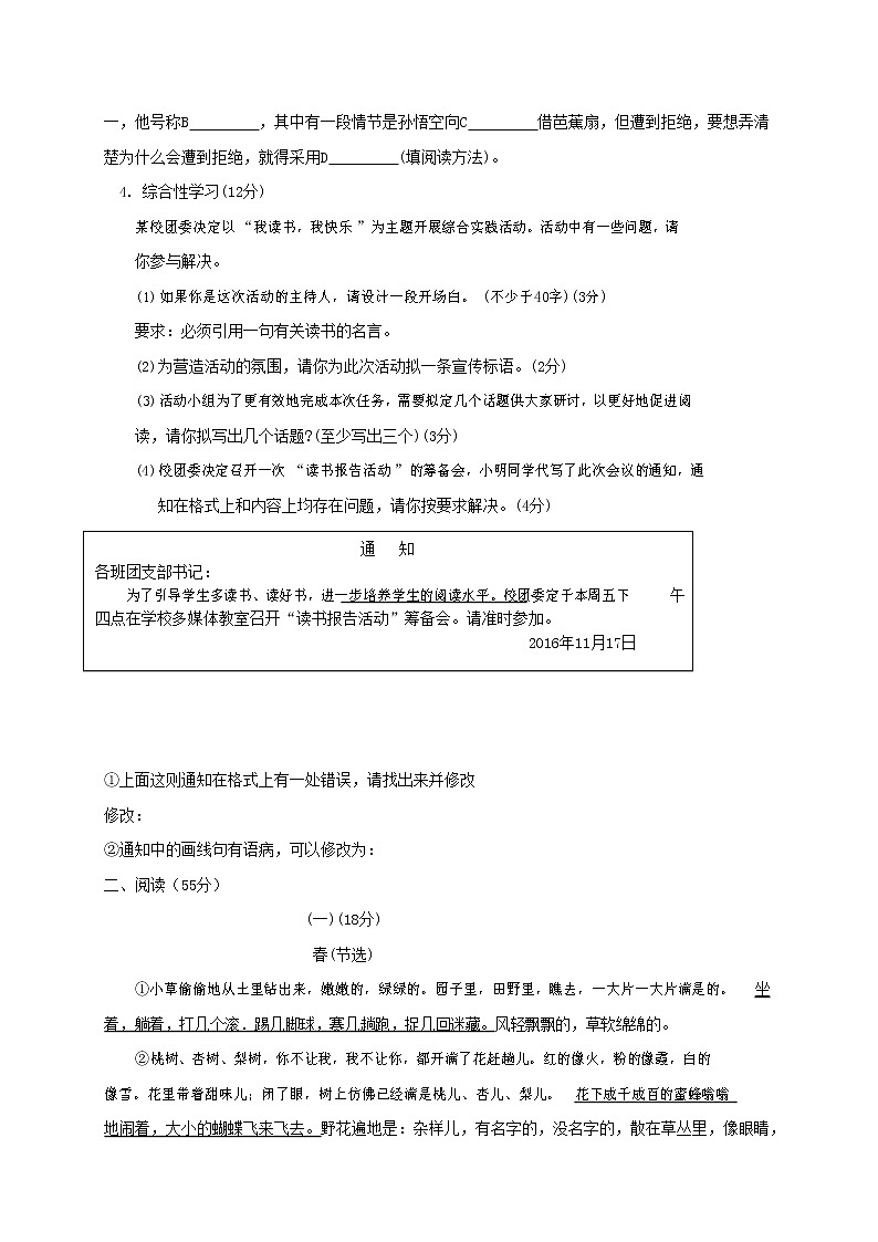 人教部编版七年级语文上册第一学期期末联考综合检测试题测试卷 (52)第2页