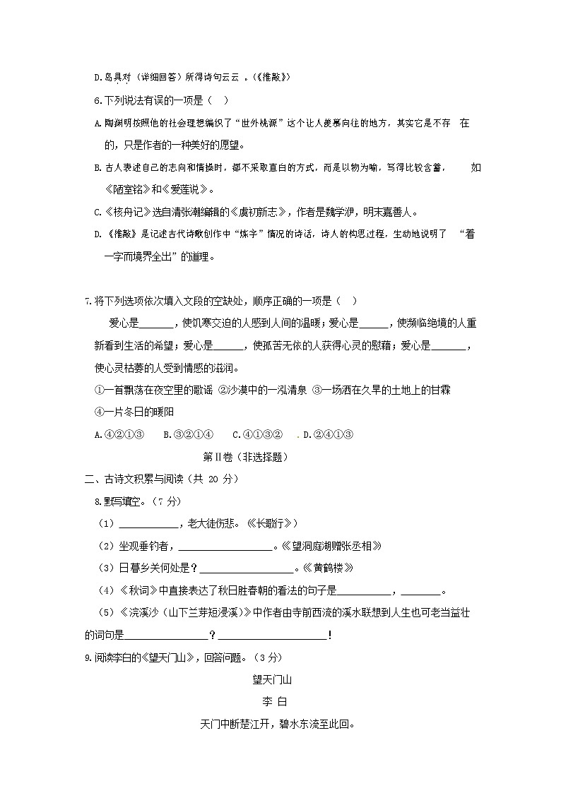 人教部编版七年级语文上册第一学期期末联考综合检测试题测试卷 (2)第2页