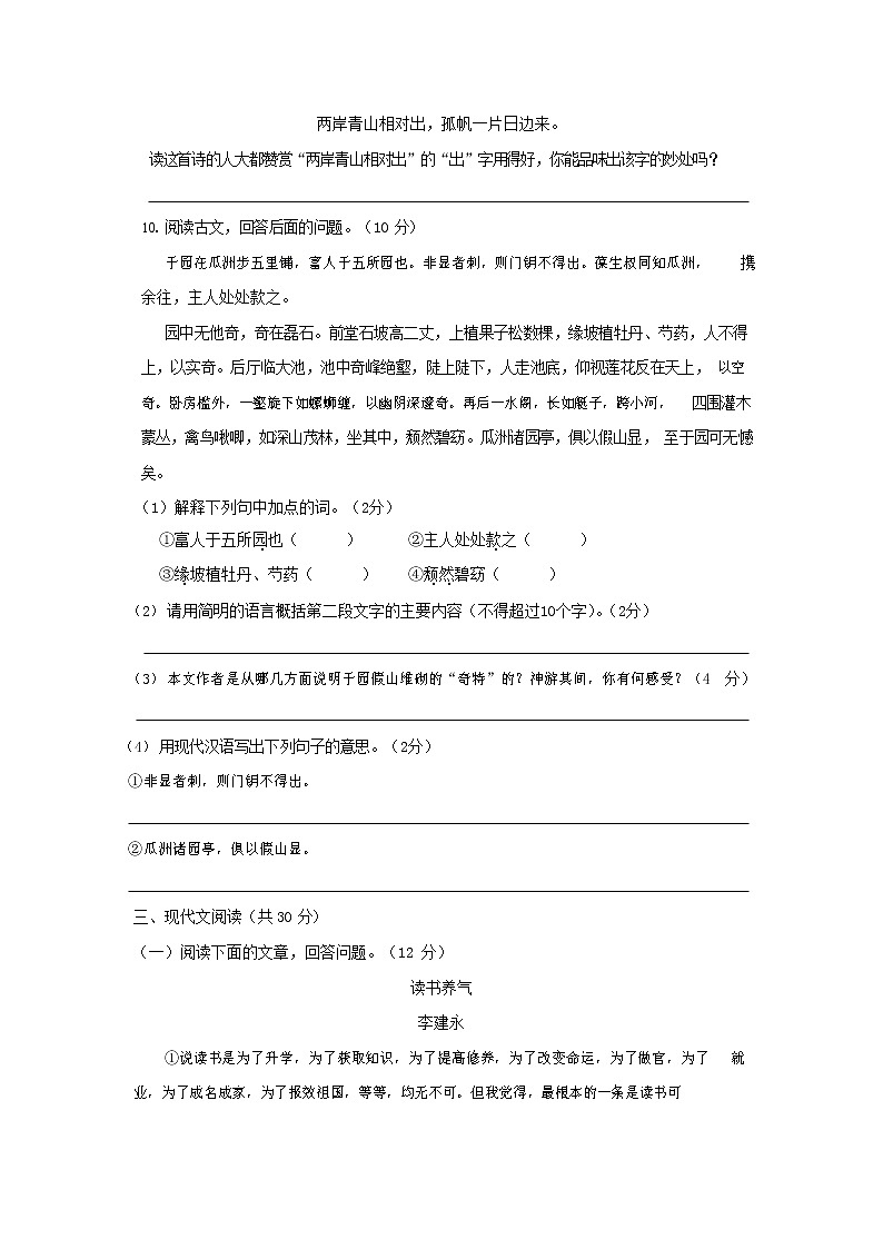 人教部编版七年级语文上册第一学期期末联考综合检测试题测试卷 (2)第3页