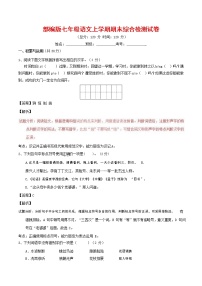 人教部编版七年级语文上册第一学期期末联考综合检测试题测试卷 (28)