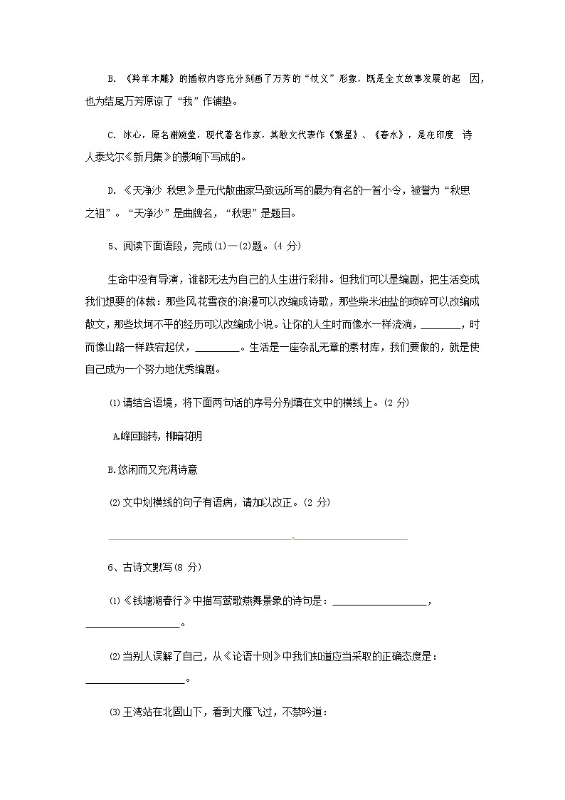 人教部编版七年级语文上册第一学期期末联考综合检测试题测试卷 (26)第2页
