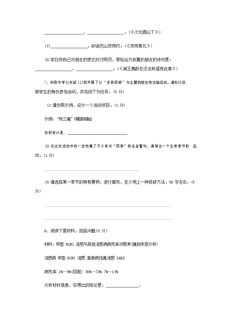 人教部编版七年级语文上册第一学期期末联考综合检测试题测试卷 (26)第3页