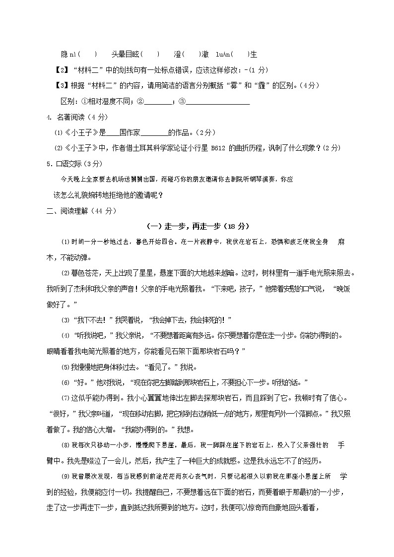 人教部编版七年级语文上册第一学期期末联考综合检测试题测试卷 (44)第2页