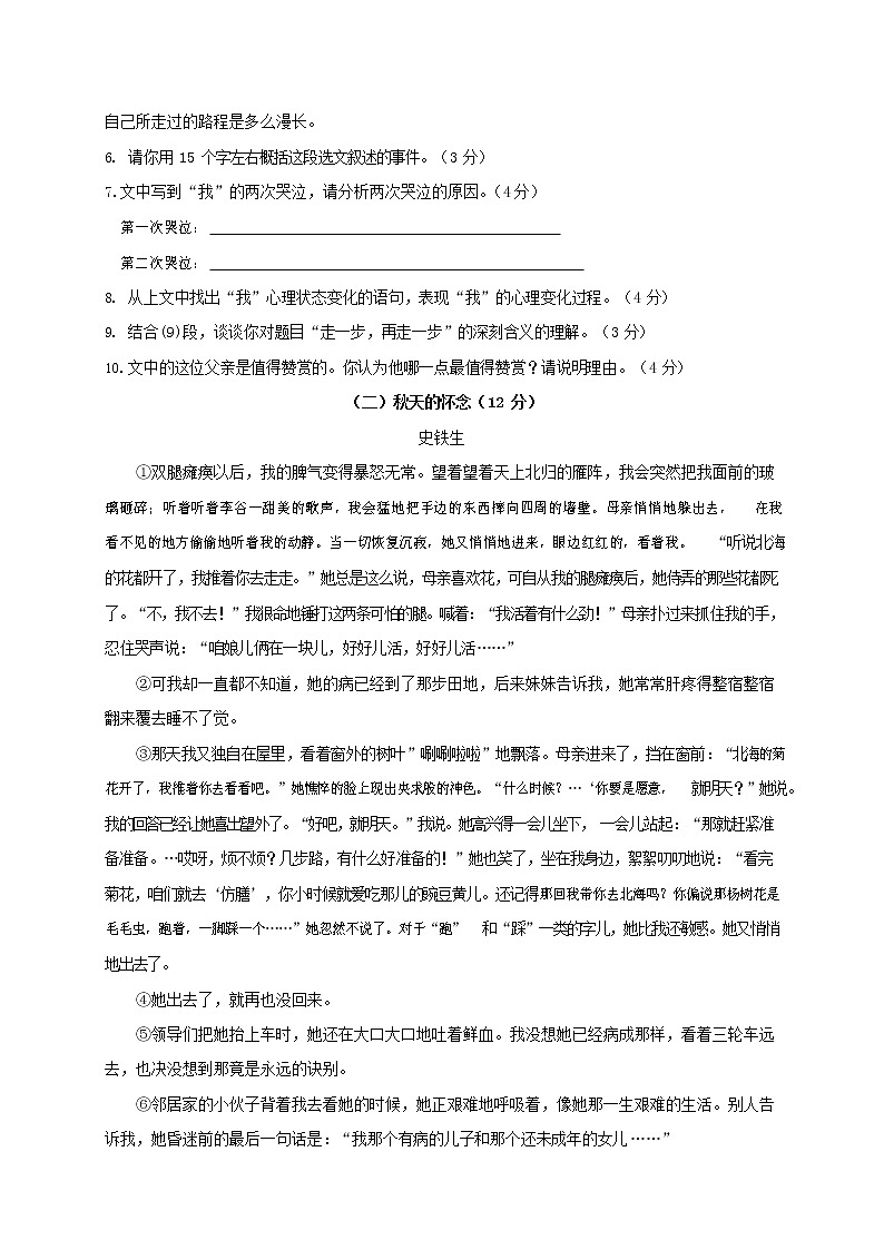 人教部编版七年级语文上册第一学期期末联考综合检测试题测试卷 (44)第3页