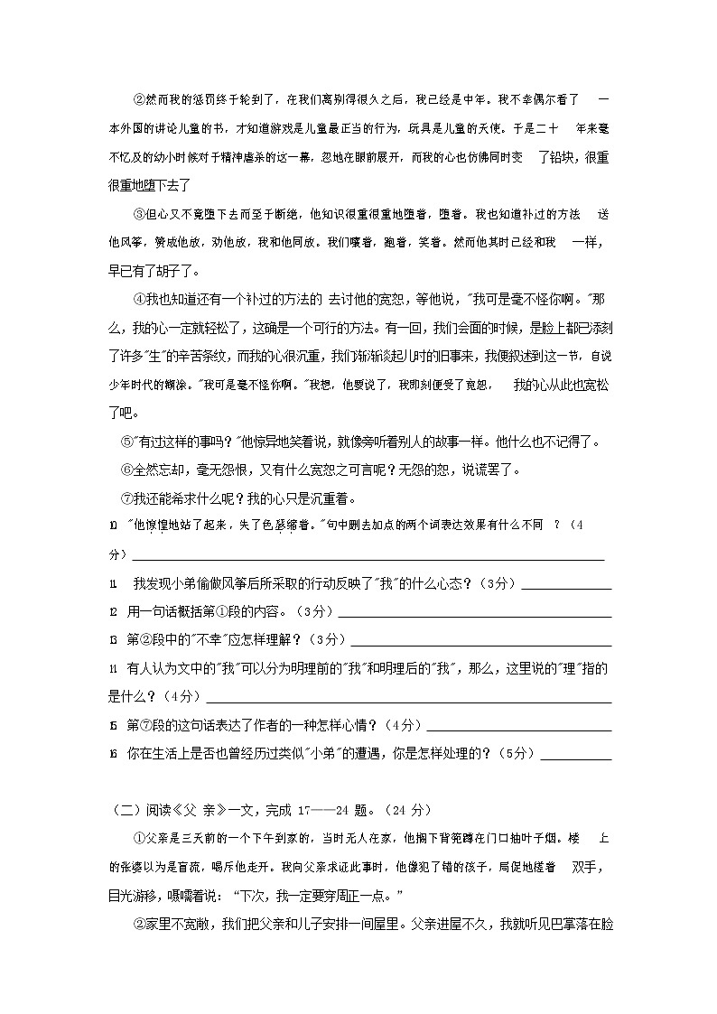 人教部编版七年级语文上册第一学期期末联考综合检测试题测试卷 (53)第3页