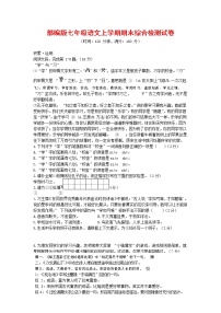 人教部编版七年级语文上册第一学期期末联考综合检测试题测试卷 (74)