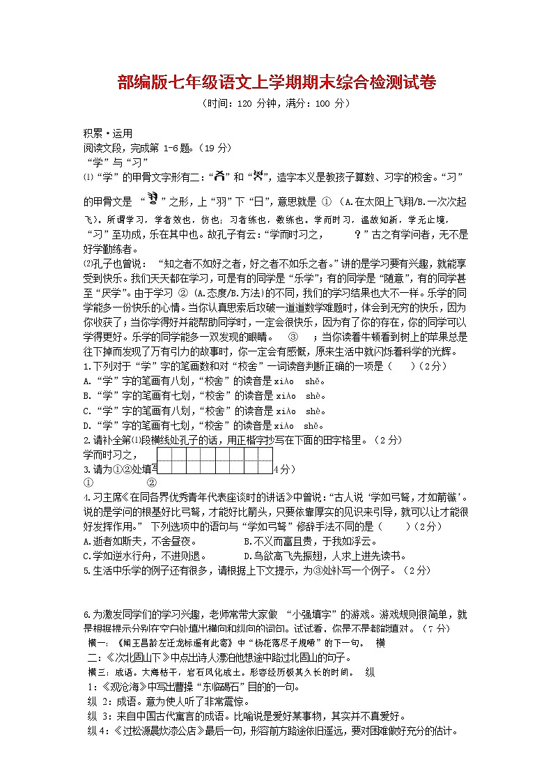 人教部编版七年级语文上册第一学期期末联考综合检测试题测试卷 (74)第1页