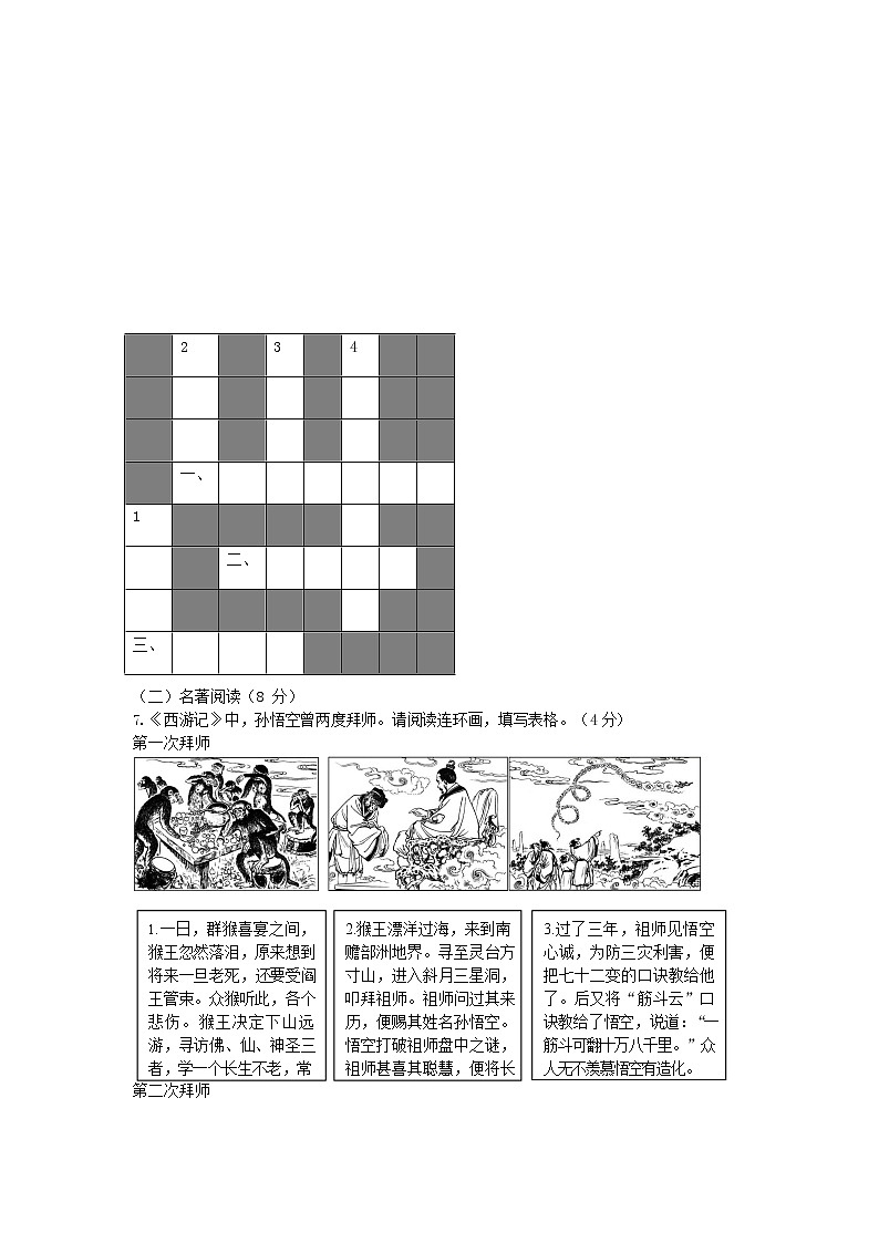 人教部编版七年级语文上册第一学期期末联考综合检测试题测试卷 (74)第2页