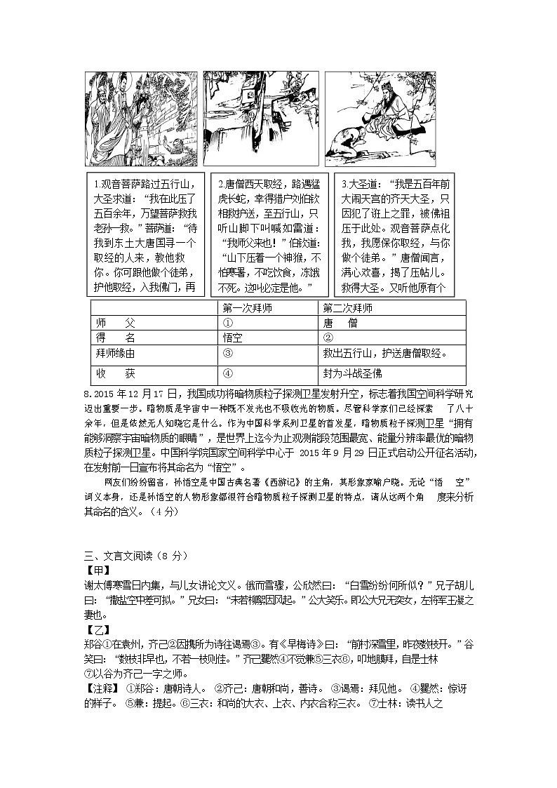 人教部编版七年级语文上册第一学期期末联考综合检测试题测试卷 (74)第3页