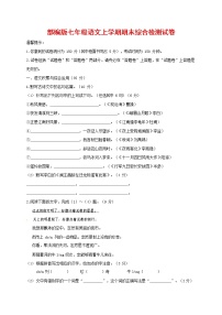 人教部编版七年级语文上册第一学期期末联考综合检测试题测试卷 (58)