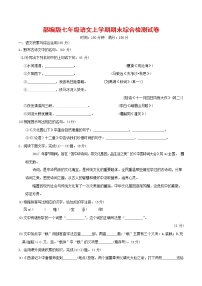 人教部编版七年级语文上册第一学期期末联考综合检测试题测试卷 (67)