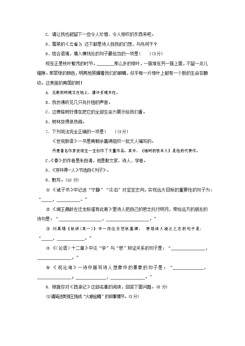 人教部编版七年级语文上册第一学期期末联考综合检测试题测试卷 (34)第2页