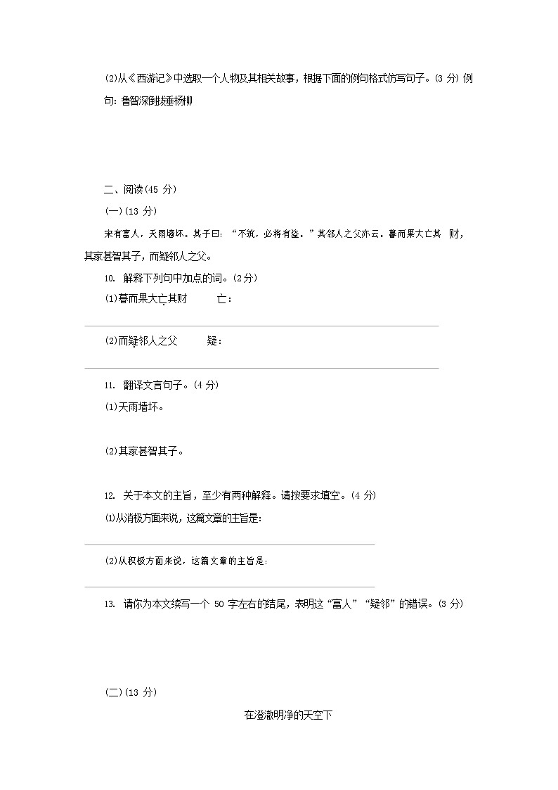 人教部编版七年级语文上册第一学期期末联考综合检测试题测试卷 (34)第3页